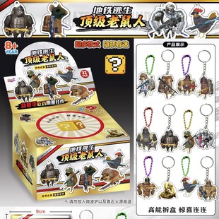 和平精英地铁逃生老鼠人吃鸡游戏周边爆款挂件盲盒盲袋洞洞乐儿童