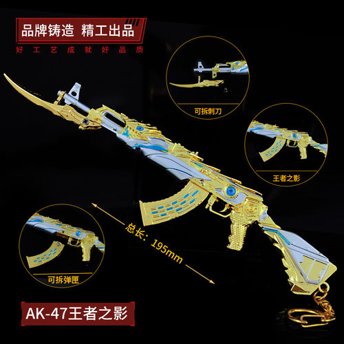 游戏周边武器模型英雄级武器AK47王者之影全金属工艺品摆件