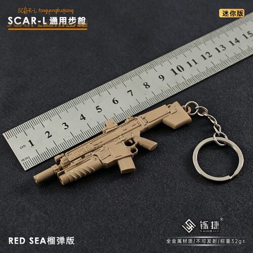 使命召唤小枪挂件 SCAR-L RED SEA榴弹版金属钥匙扣兵人装饰摆件
