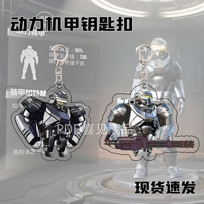 和平精英地铁逃生周边火焰刀boss动力机甲手办模型钥匙扣书包挂件