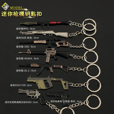 绝地吃鸡迷你合金钥匙扣RPG火箭筒沙鹰左轮SVD伯莱塔小枪挂件周边