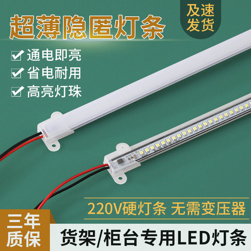220V柜台货架灯橱柜LED硬灯条