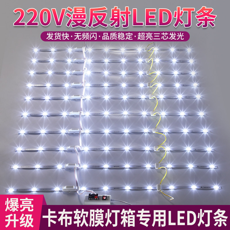 220V漫反射灯条卡布灯箱led灯条/卷帘灯广告软膜天花吊顶专用光源
