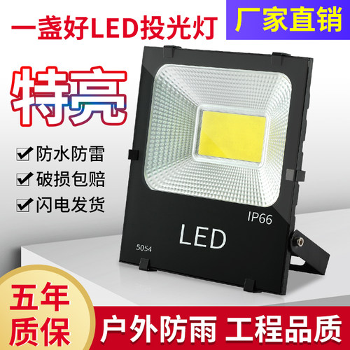 高品质超亮款led室外防水投光灯