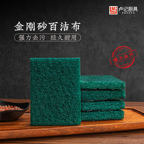 卢记钛锅金刚砂百洁布加厚洗锅神器刷锅厨房除锈清洁去污顺丰包邮