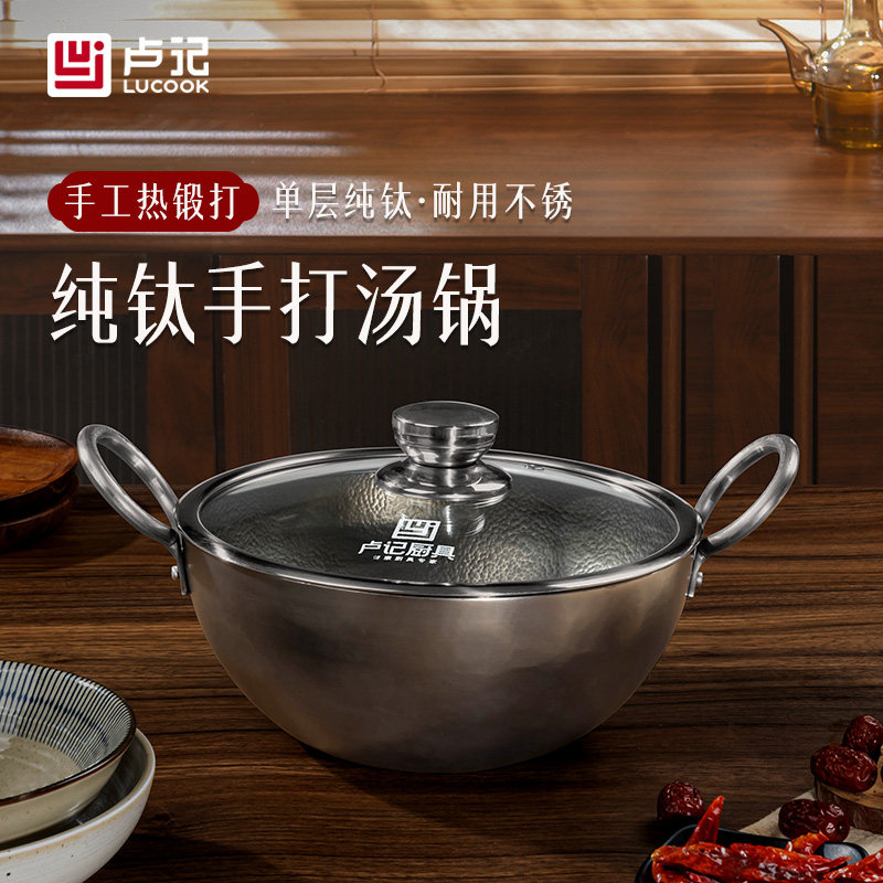 卢记钛锅纯手工锻打锤纹汤锅多用炖汤锅煮粥煮面家用加厚燃气灶用