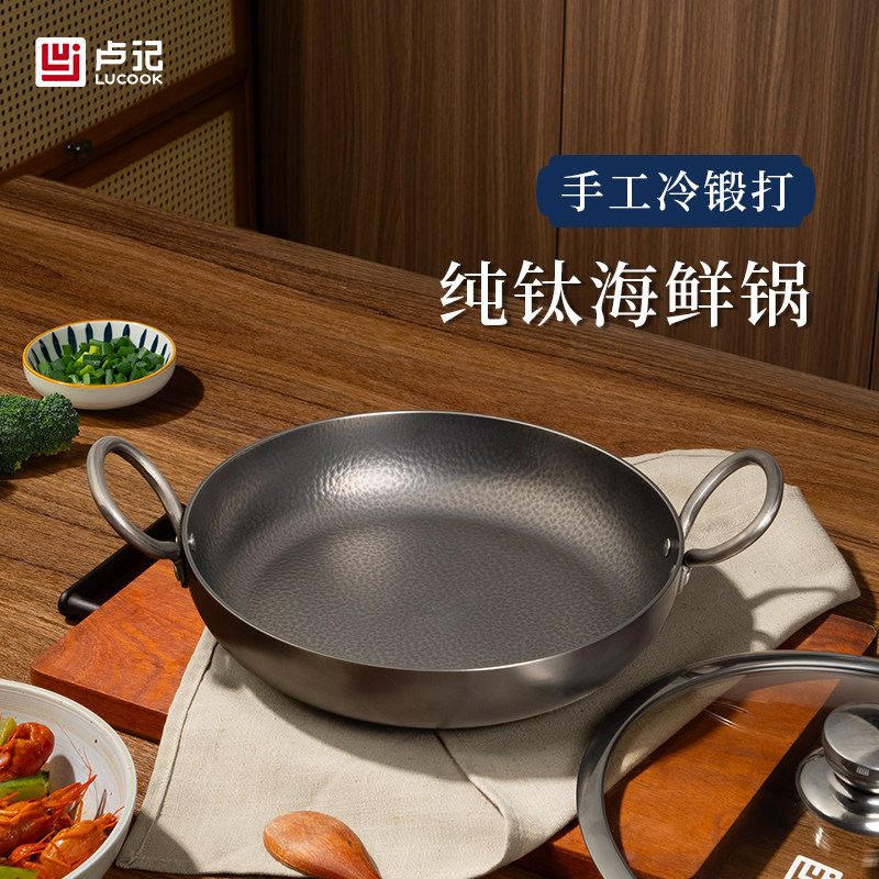卢记钛锅手工锻打纯钛海鲜锅平底泡面小火锅无涂层不粘锅炖锅家用