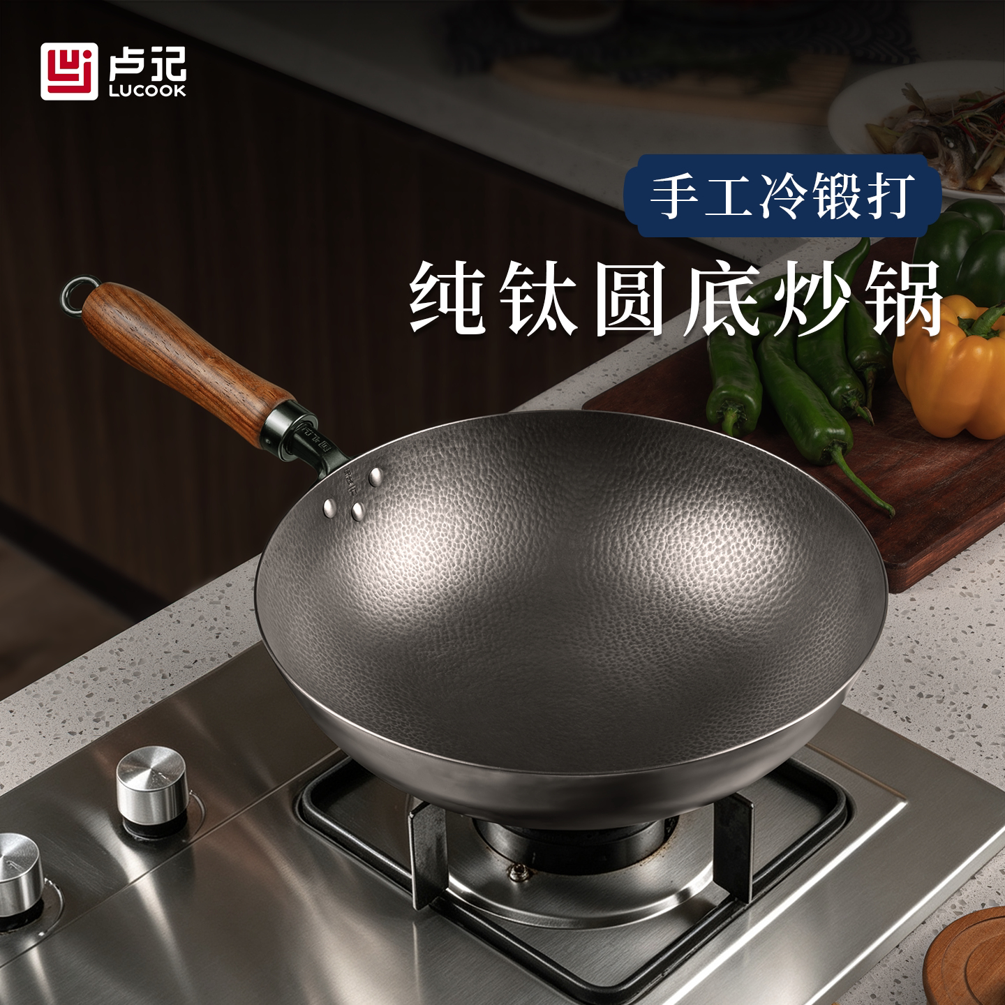 卢记钛锅高端纯钛炒锅圆底平底无涂层全钛不粘锅家用炒菜燃气专用