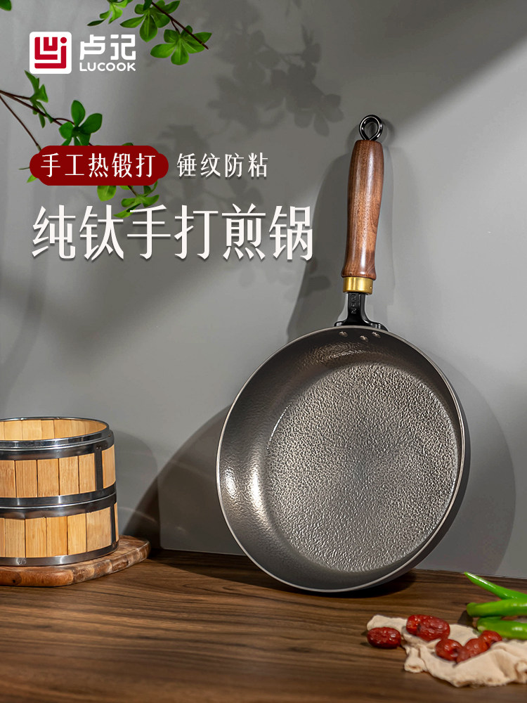 鲁吉钛锅纯钛手工锻造煎锅牛排煎锅无涂层不粘锅燃气灶
