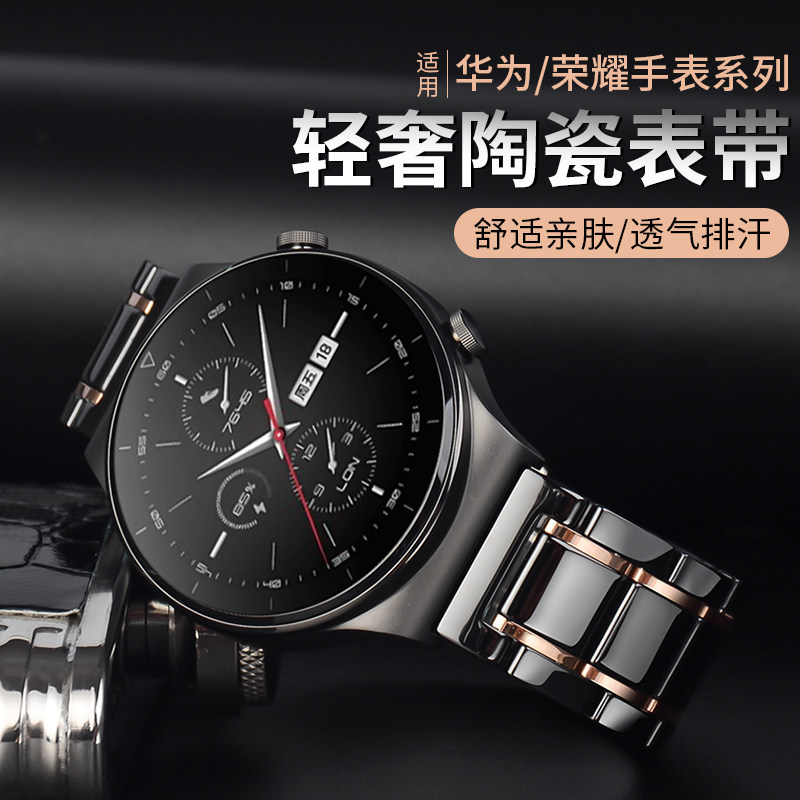 华为GT/GT4手表watch保时捷GT2智能GT3荣耀通用陶瓷手表带46mm