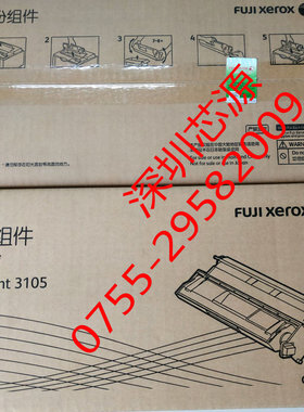 原装全新富士施乐DP3105硒鼓 DP3105感光鼓 套鼓粉组件 CT350937