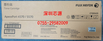 碳粉盒硒鼓富士施乐45705570