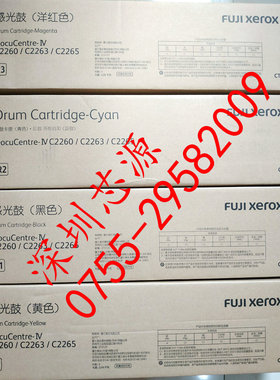 原装富士施乐IVC2263 2260 2265 硒鼓 感光鼓 套鼓晒鼓R2R3R4R1