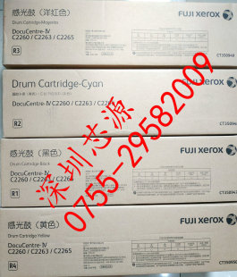 2263 2265硒鼓 正品 2260感光鼓套鼓R1 R2R3R4 富士施樂C2260 原裝