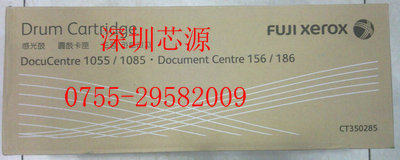 富士施乐DC156 186 1055 1085碳粉盒 粉盒 感光鼓 套鼓 硒鼓原装