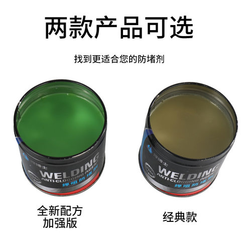 二保焊防堵膏气保焊防堵剂焊嘴防堵剂焊接导电嘴电焊咀焊枪防堵油