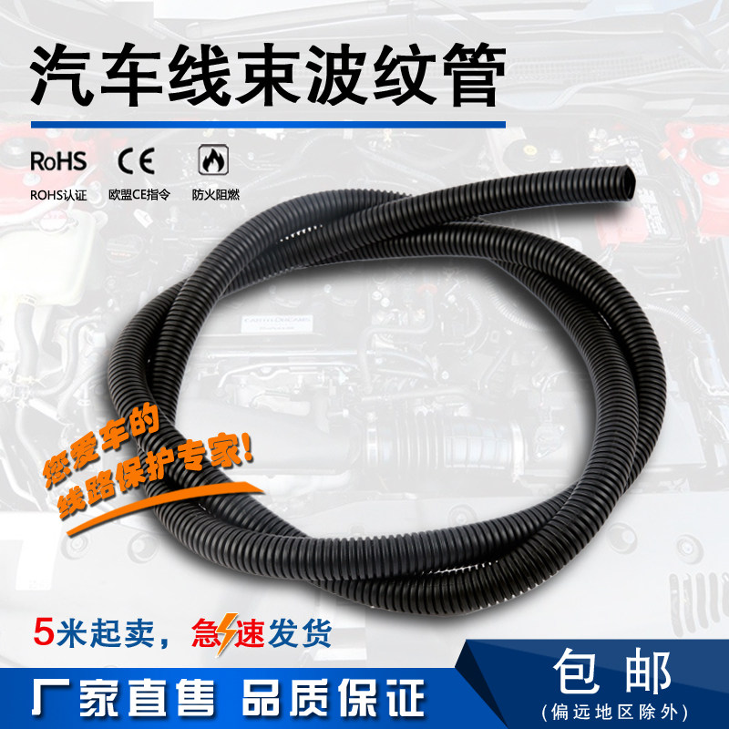 汽车线束专用波纹管PP阻燃耐高温套线管车用发动机隔热护线管开口