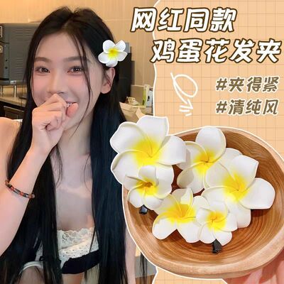 鸡蛋花花朵发夹女侧边夹子头饰