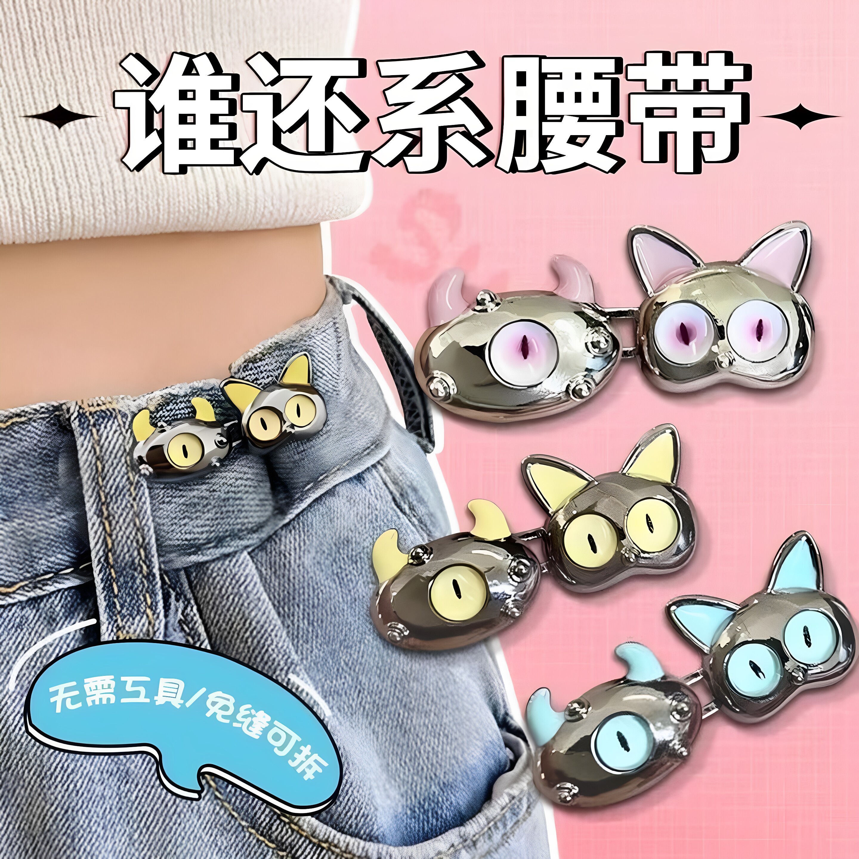 可爱小怪兽牛仔裤收腰免缝扣