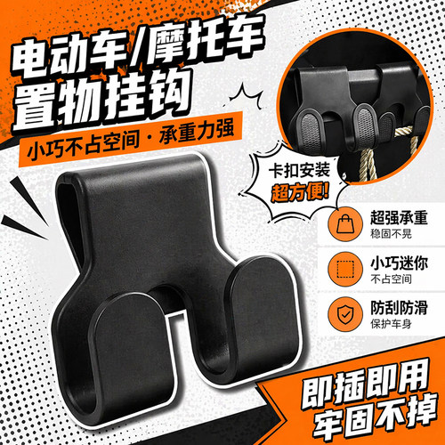 多功能加厚通用电动车挂钩挂外卖