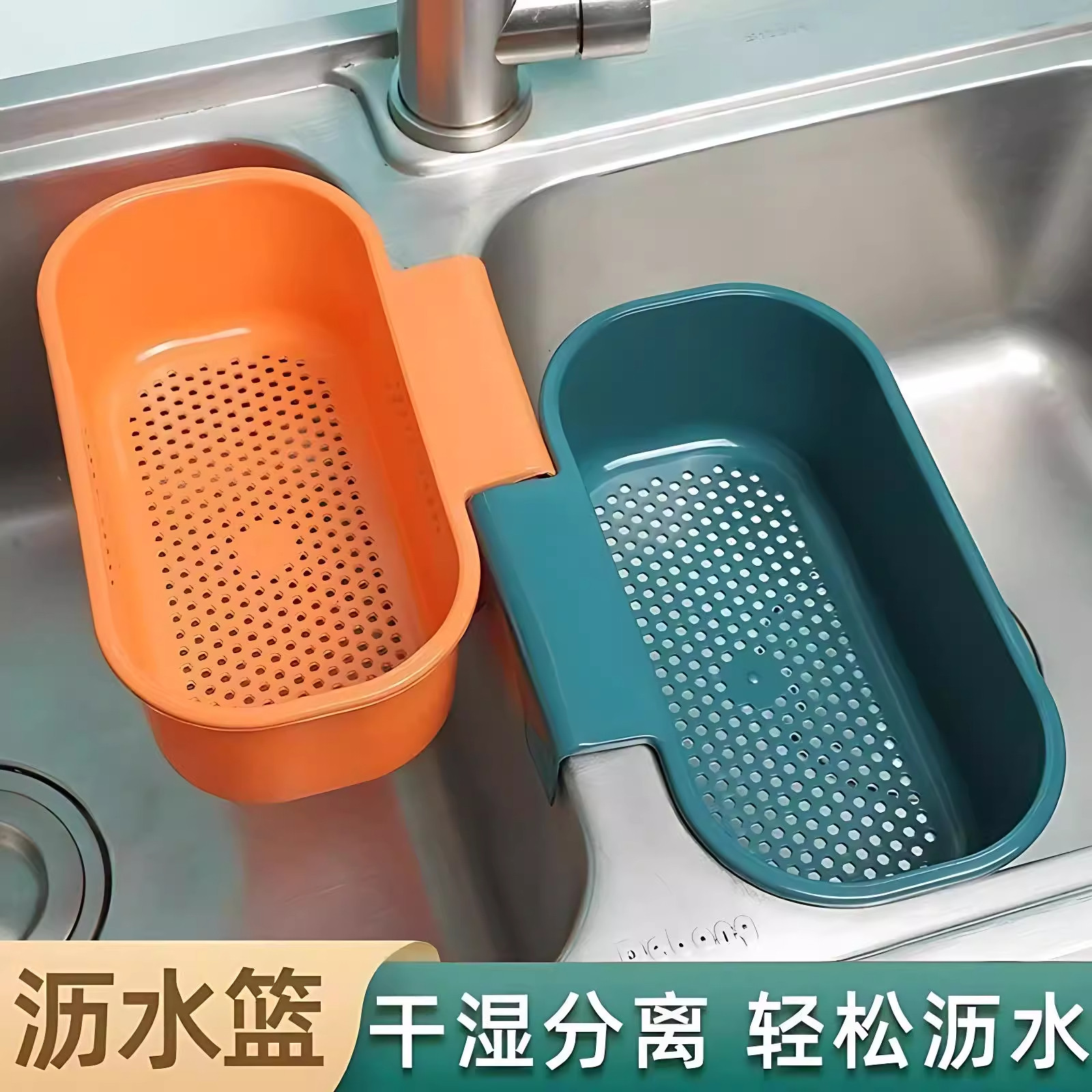 可挂式厨房水槽沥水篮过滤筐塑料置物架厨房剩饭剩菜残渣过滤神器