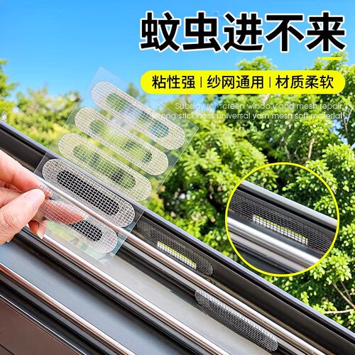 门窗排水口防蚊过滤网修补贴
