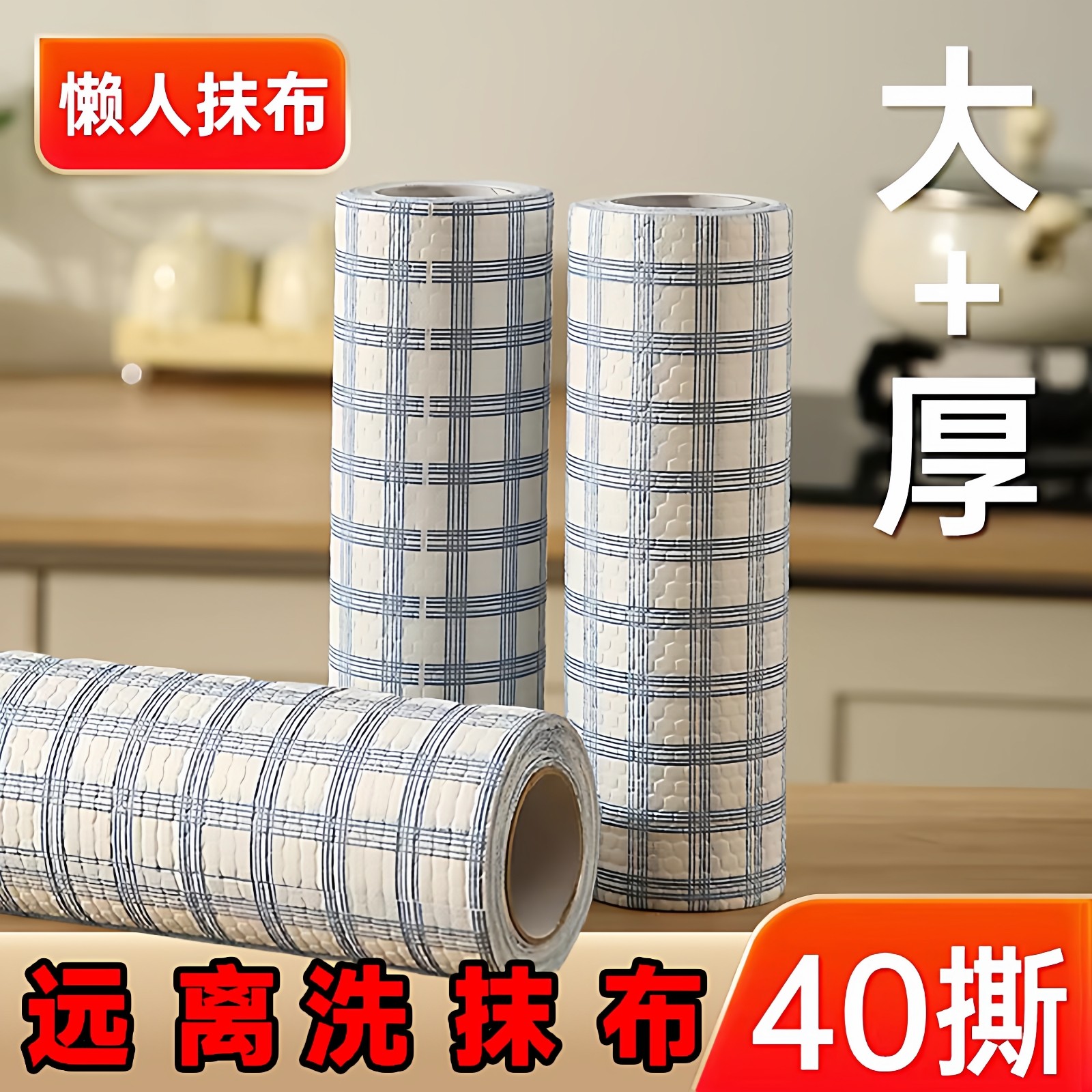 懒人抹布厨房一次性可水洗干湿两用加厚去油清洁纸巾不沾油洗碗布,家庭/个人清洁工具,一次性抹布,淘宝优惠券,粉丝福利购,淘宝优惠卷