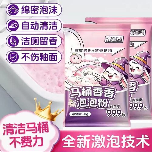 马桶清洁泡泡粉强力除垢去黄