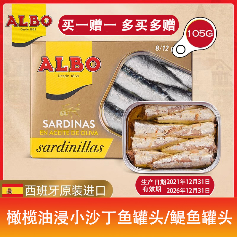 albo西班牙进口105g沙丁鱼罐头