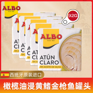 Albo西班牙进口橄榄油浸黄鳍金枪鱼罐头92g 5罐吞拿鱼即食