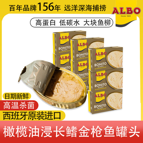 Albo出口橄榄油浸长鳍金枪鱼罐头