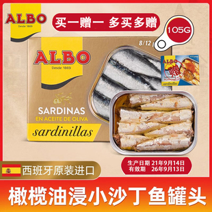 Albo西班牙进口橄榄油浸小沙丁鱼罐头105g即食下饭海鲜沙丁鱼罐头