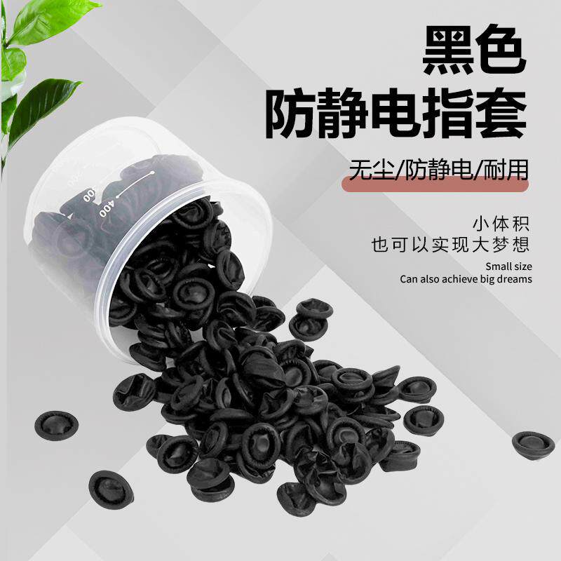 一次性黑色硅胶纹绣专用手指套罐装干净卫生中号超薄色乳手指套