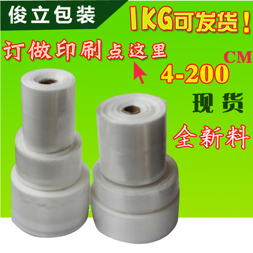 4CM加厚塑料包装膜筒料PE高压直通袋卷材卷膜卷料筒状定制印刷 - 封面
