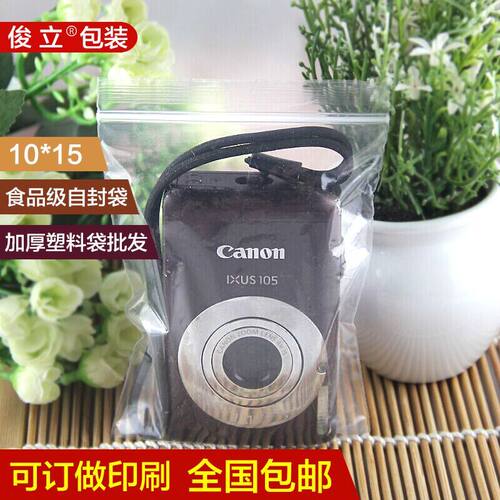 塑料自封口袋加厚透明食品级密封袋耐磨小号批发定制印刷5号10*15 - 封面