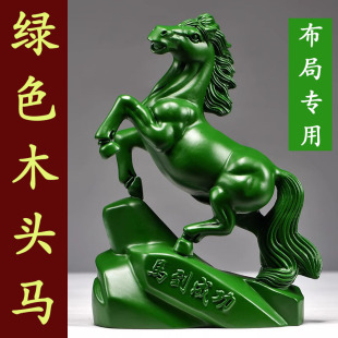绿色木马摆件马到成功饰品工艺品木马摆件家居实木质雕刻桌面装 饰