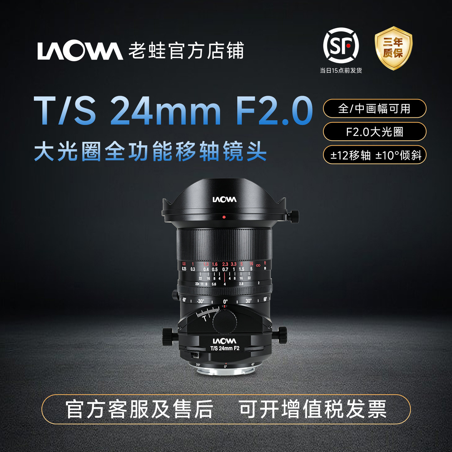 老蛙 TS 24mm F2 大光圈全功能移轴镜头 全画幅与中画幅卡口