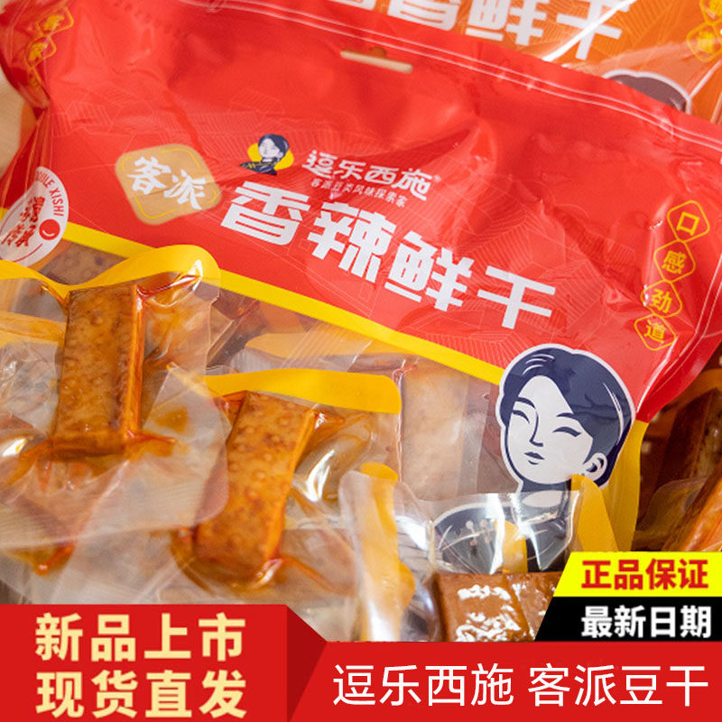 逗乐西施客派鲜干卤香辣味独立包装豆腐干办公休闲小零食200g袋装