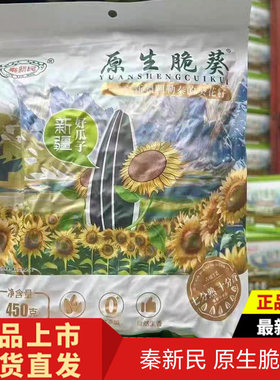 秦新民原生脆葵阿勒泰大瓜子450g