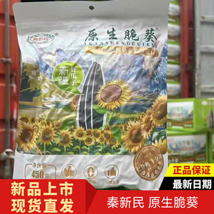 秦新民原生脆葵阿勒泰大瓜子新疆原味葵花籽颗粒炒年货零食袋装