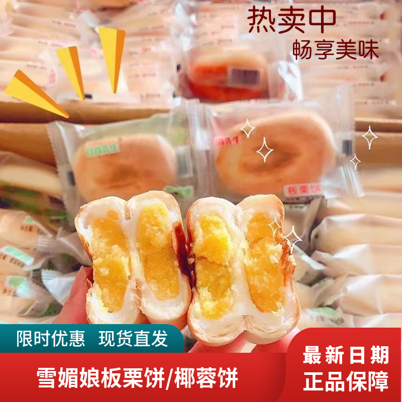 食尚先生雪媚娘板栗饼椰蓉饼绿豆