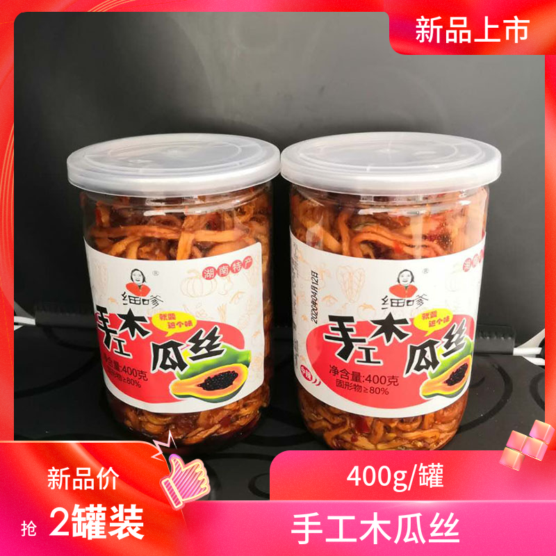 细嗲香辣木瓜丝网红酱腌菜脆爽下饭菜泡辣椒湖南特产零食400g罐装 水产肉类/新鲜蔬果/熟食 酱菜/下饭菜/外婆菜 原图主图