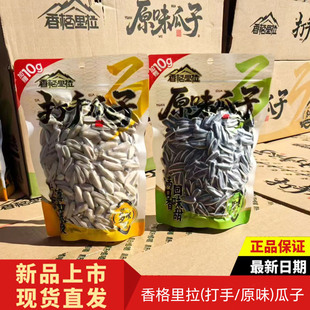 香格里拉打手原味白瓜子大颗粒袋装葵花籽炒干货休闲零食年货208g