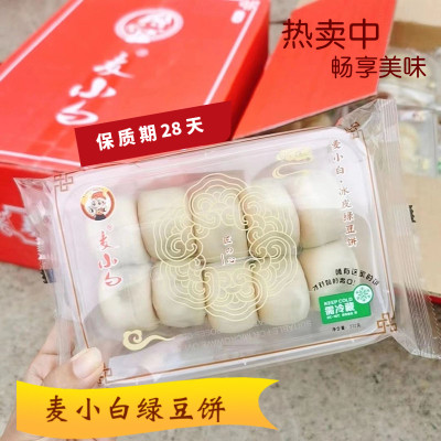 麦小白冰皮绿豆饼盒装330g