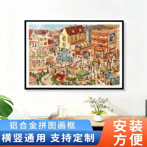 小镇的周末铝合金拼图画框