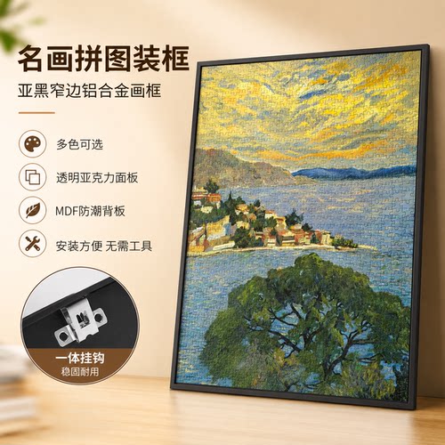 拼界乐图海岸50x70厘金属1000片拼图框500片金属拼图框带卡纸装裱