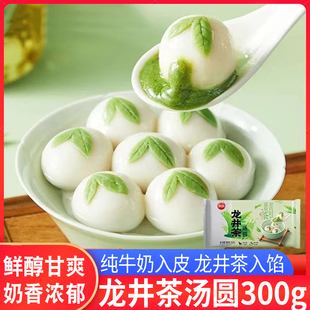 思念龙井茶汤圆速冻早餐食品元宵点心大汤圆纯牛奶皮抹茶口味网红