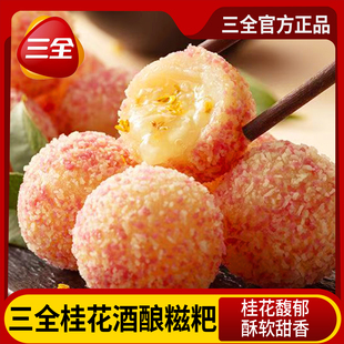 三全桂花酒酿糍粑油炸食品营养早餐速冻半成品油炸小吃夜宵