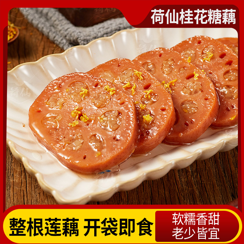 香糯莲藕桂花糯米糖藕开袋即食扬州宝应特产凉菜预制菜家宴,水产肉类/新鲜蔬果/熟食,蔬菜罐头,淘宝优惠券,粉丝福利购,淘宝优惠卷