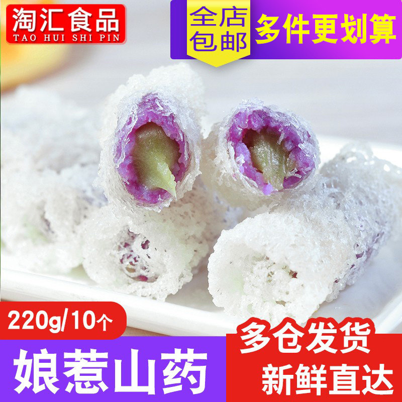 阿诺娘惹山药速冻港式甜点银丝卷紫薯春卷糕点港式点心油炸小吃